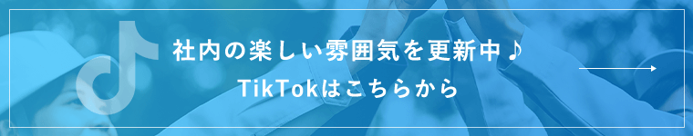 TikTokはこちらから